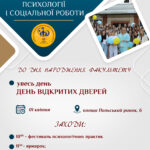 ЗАПРОШУЄМО НА ДЕНЬ ВІДКРИТИХ ДВЕРЕЙ!