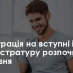 РЕЄСТРАЦІЯ НА ВСТУПНІ В МАГІСТРАТУРУ