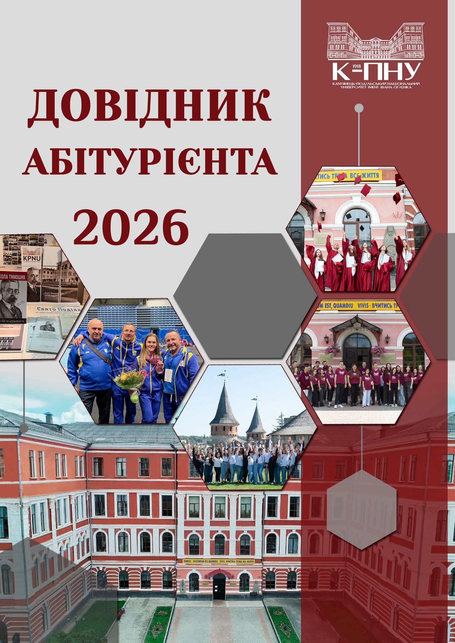 ДОВІДНИК АБІТУРІЄНТА